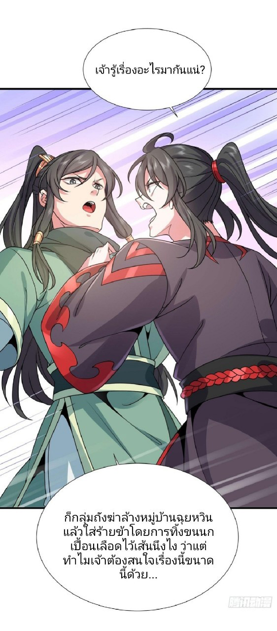 ฮาเร็มพระเอกเทพค้อนสายฟ้า ตอนที่ 24 หน้า 9