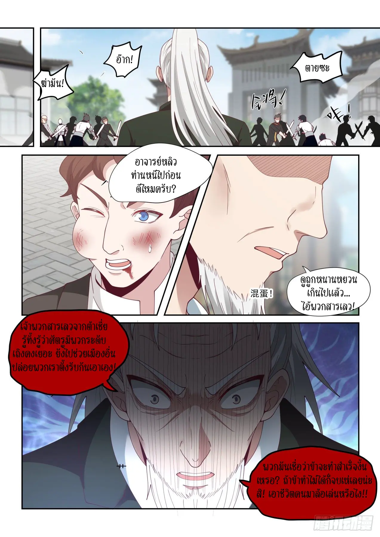 Tribulation of Myriad Clans ตอนที่ 27 หน้า 11