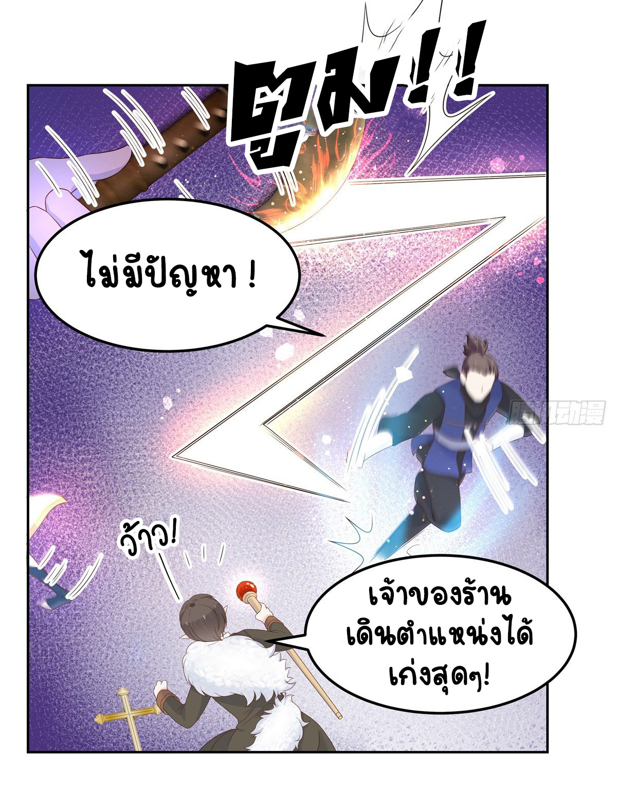 เจ้าชายโรงเรียนแห่งชาติเป็นเด็กผู้หญิง ตอนที่ 67 หน้า 21