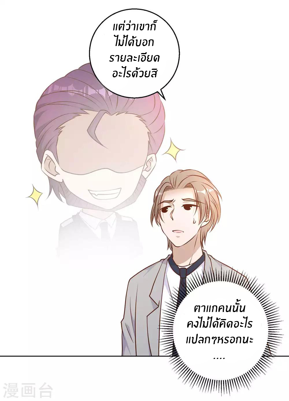 God Fisherman ตอนที่ 21 หน้า 16