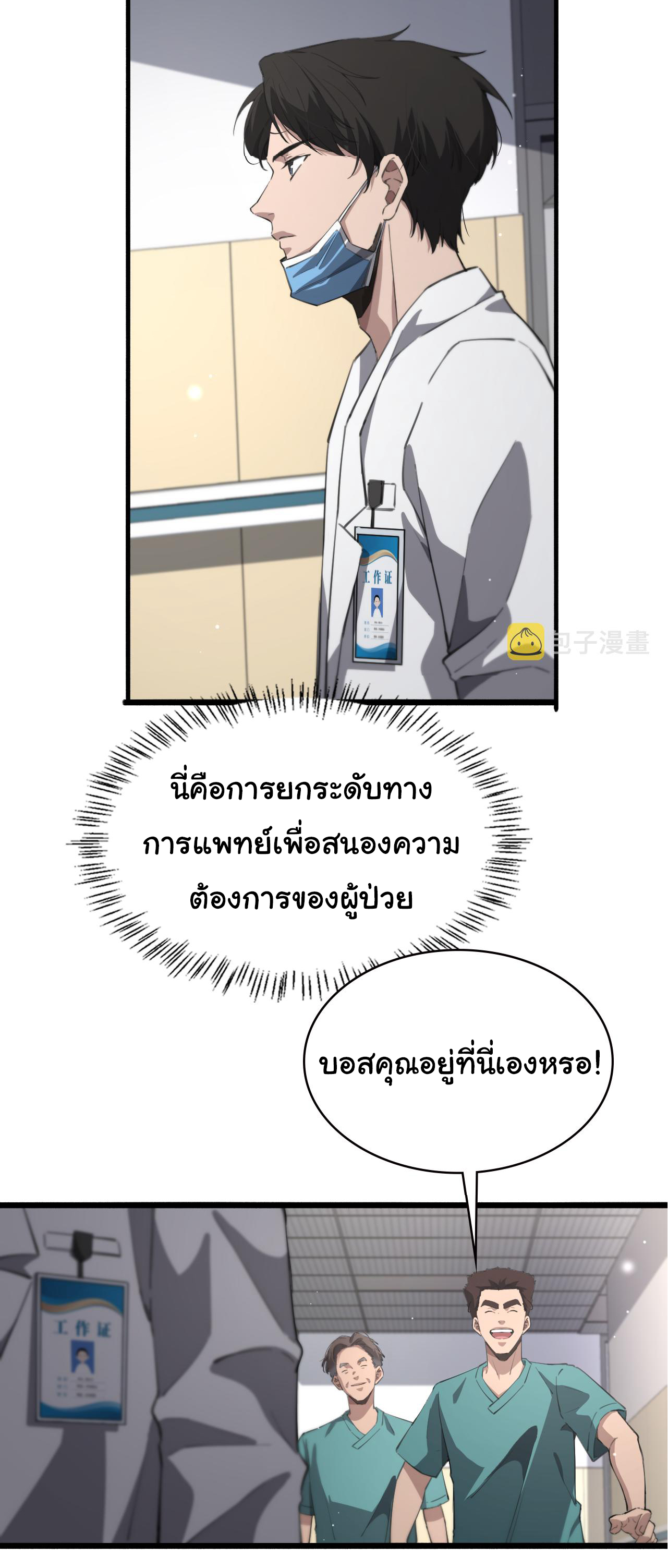 สุดยอดระบบของหมอหลิงหรัน ตอนที่ 176 หน้า 10