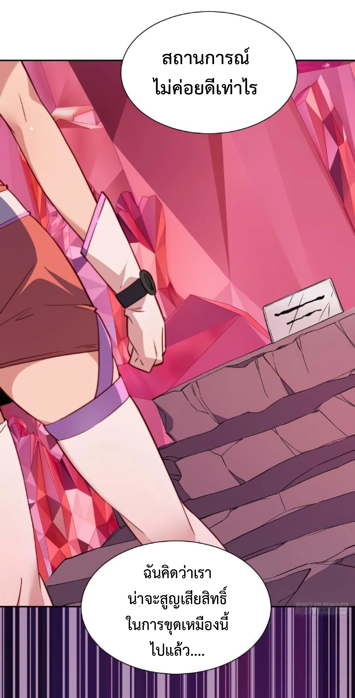 The People On Earth Are Too Ferocious ตอนที่ 158 หน้า 6