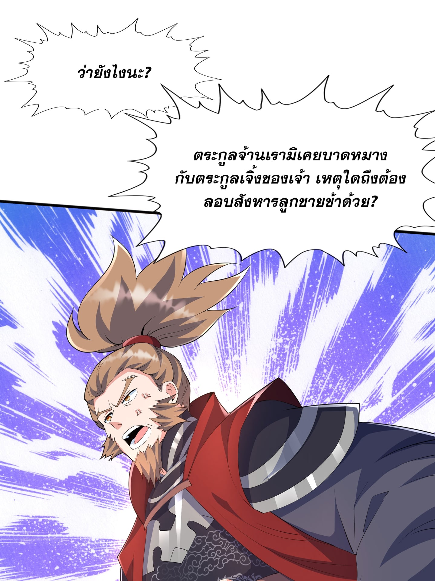 เทพเจ้าอสูรแห่งราชันสงคราม ตอนที่ 5 หน้า 47