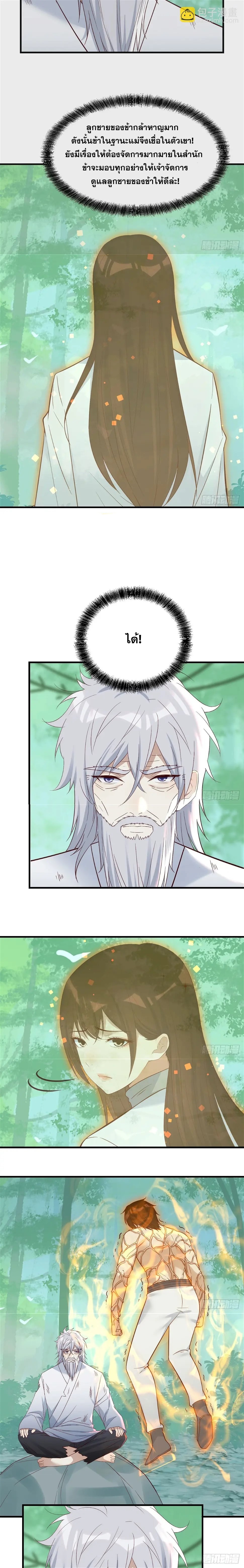 หนี้รักมากมายก่อนที่ข้าจะเป็นเซียน ตอนที่ 80 หน้า 9