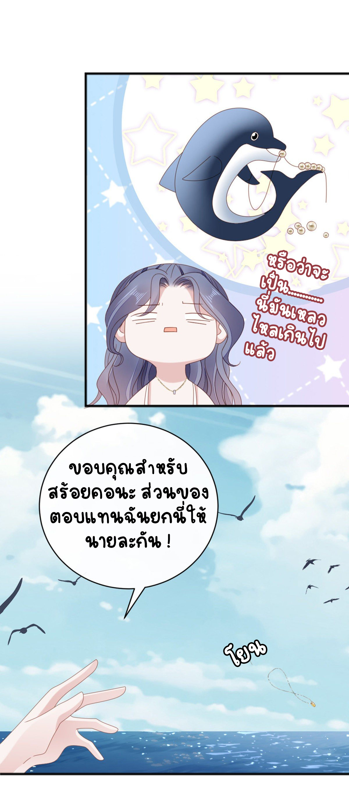 ระบบเปลี่ยนชะตายัยตัวร้าย ตอนที่ 64 หน้า 28