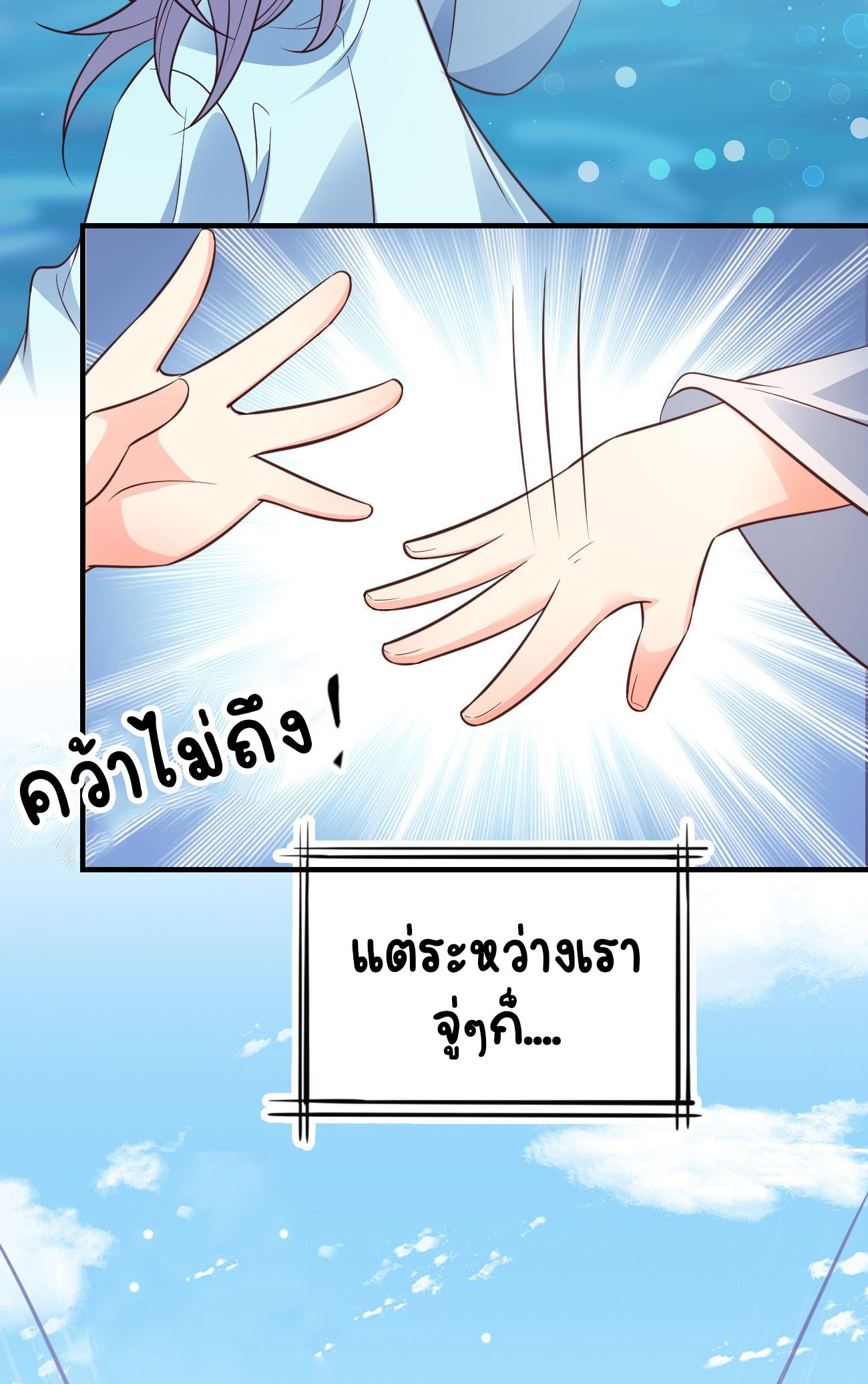 ปีศาจจิ้งจอกของฉันวันนี้ก็ยังเป็นเด็กดี? ตอนที่ 19 หน้า 7