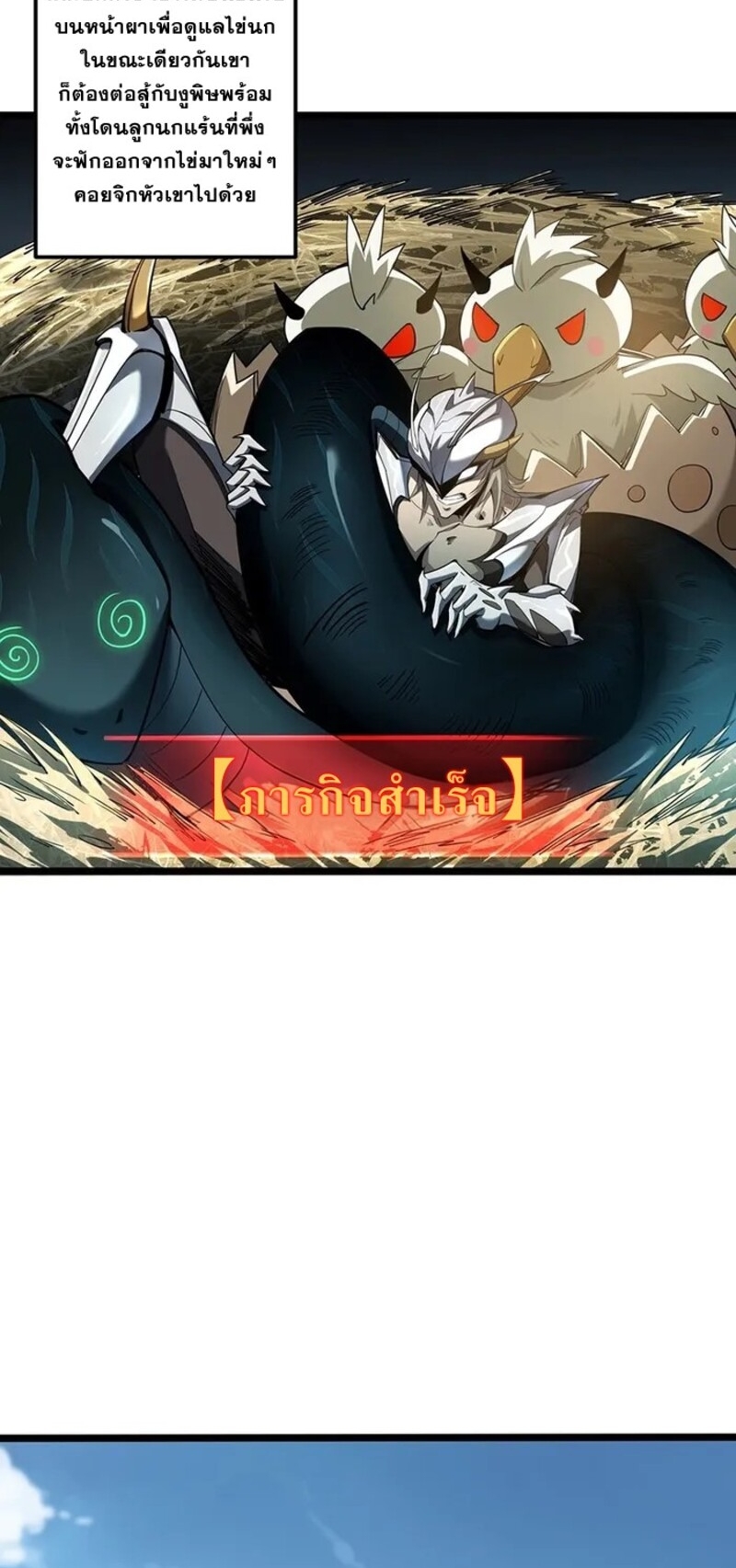 จ้าวแห่งพงไพรผู้หวนคืน ตอนที่ 4 หน้า 43