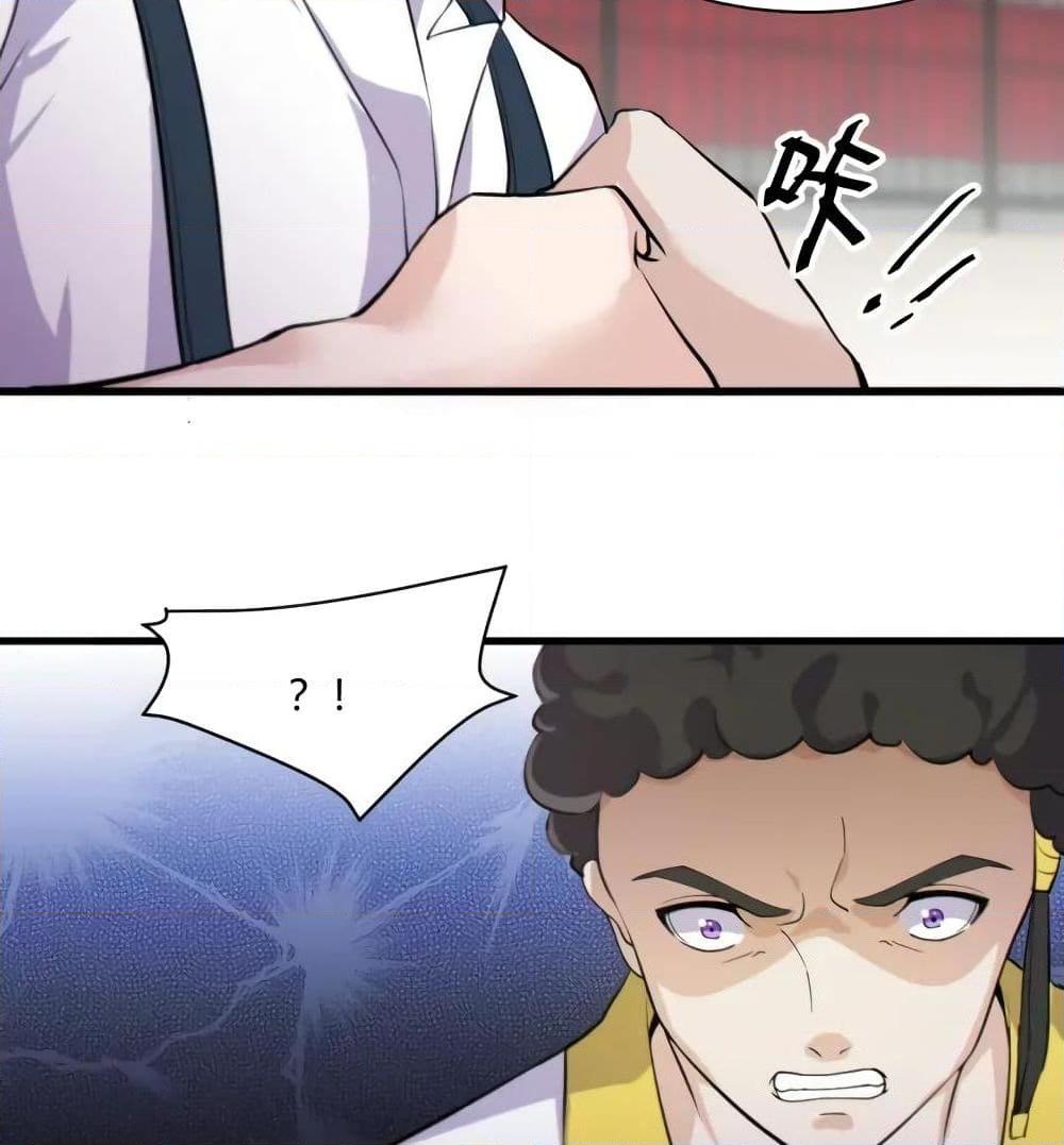 Super Bodyguard ตอนที่ 19 หน้า 70