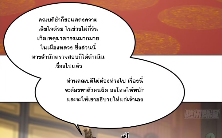 หาญท้าชะตาฟ้า ปริศนายุทธจักร ตอนที่ 52 หน้า 14