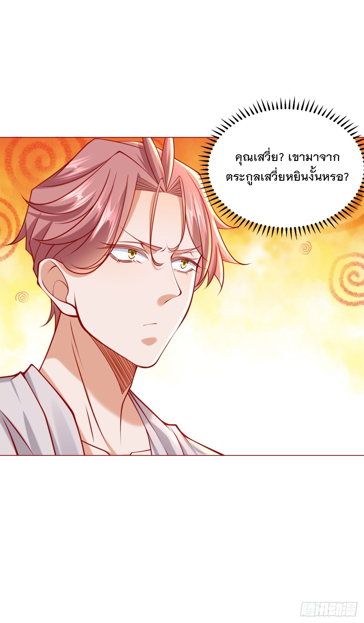 ฉันมีระบบเรียกรถในตำนานสุดเทพ ตอนที่ 62 หน้า 5