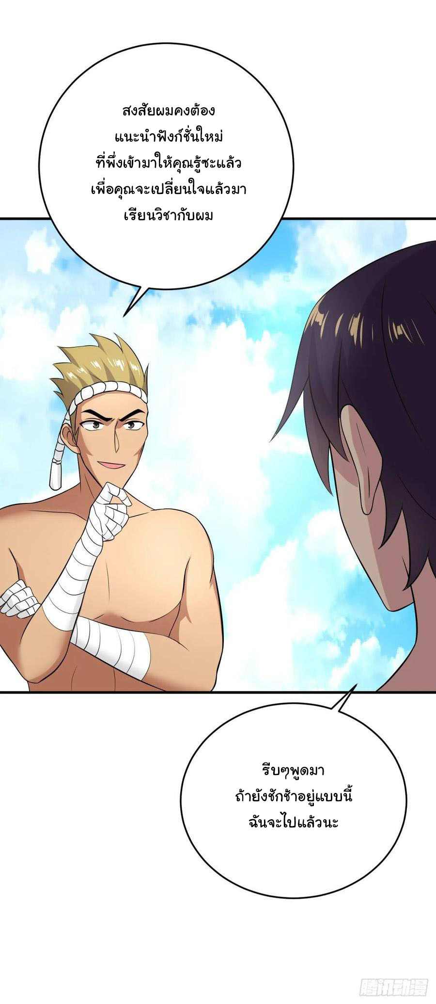 ระบบไลฟ์สด เจ้าพ่อสายเปย์ ตอนที่ 25 หน้า 8