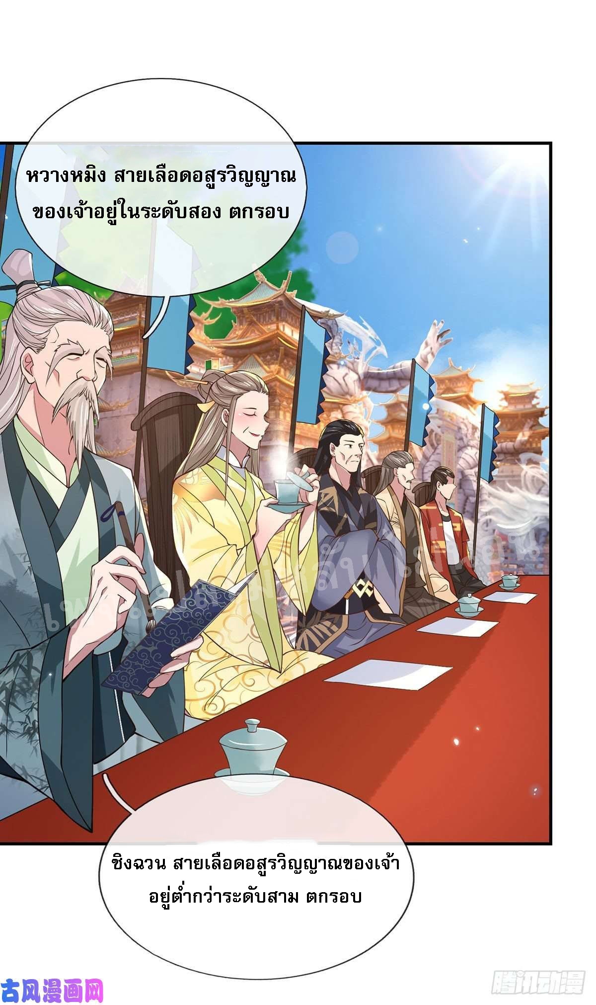 ราชันย์เทพยุทธ์มังกรผงาดฟ้า ตอนที่ 40 หน้า 25