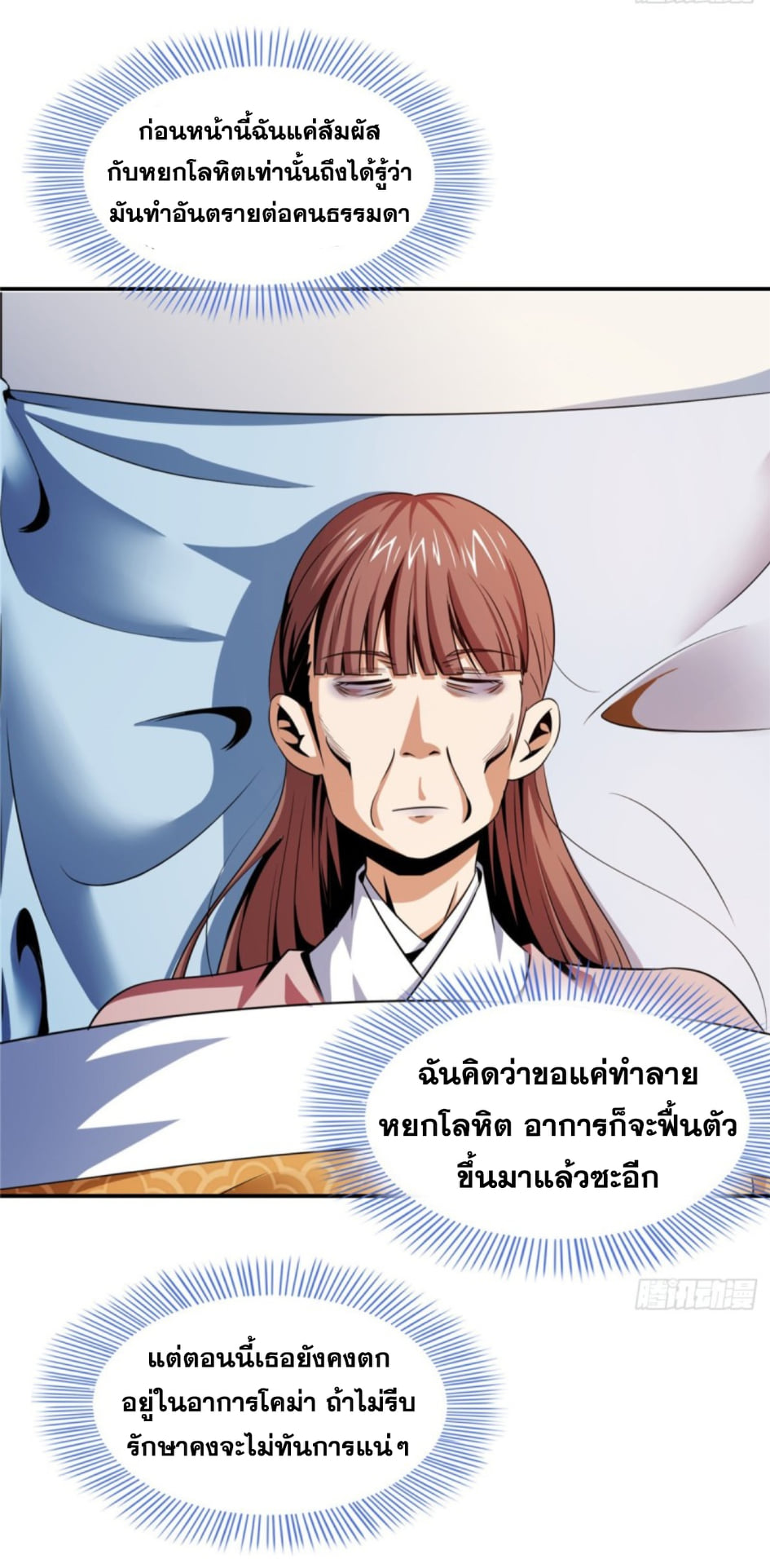 Library Of Heaven's Path ตอนที่ 79 หน้า 19