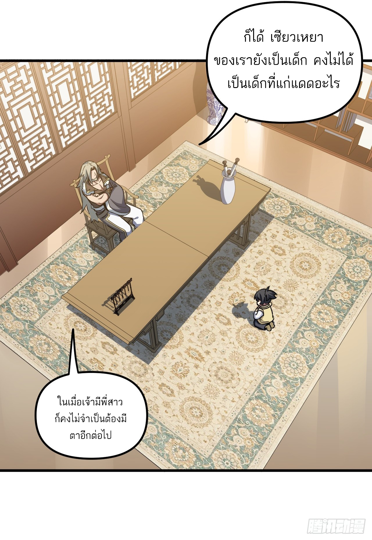 กำเนิดร่างเทวะบรรพกาล ตอนที่ 6 หน้า 19