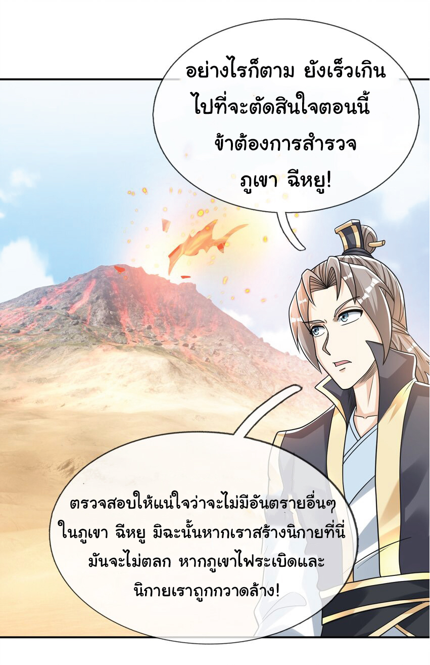 Being a Teacher is Invincible in World ตอนที่ 80 หน้า 14