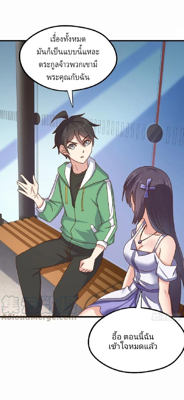 อยู่ดีดีผมก็เป็นลูกเขยราชามังกร ตอนที่ 88 หน้า 26