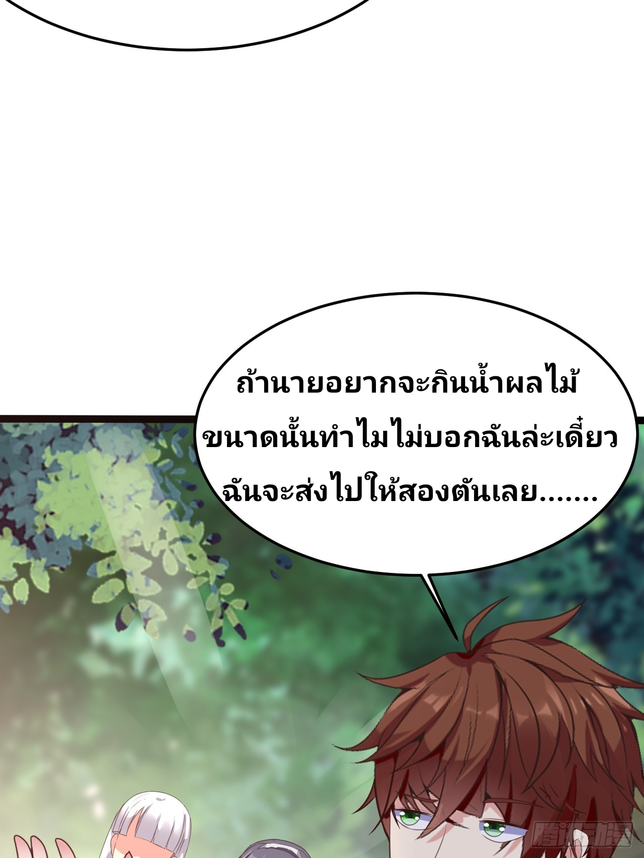 ฉันสุ่มตัวตนใหม่ทุกสัปดาห์ ตอนที่ 81 หน้า 8