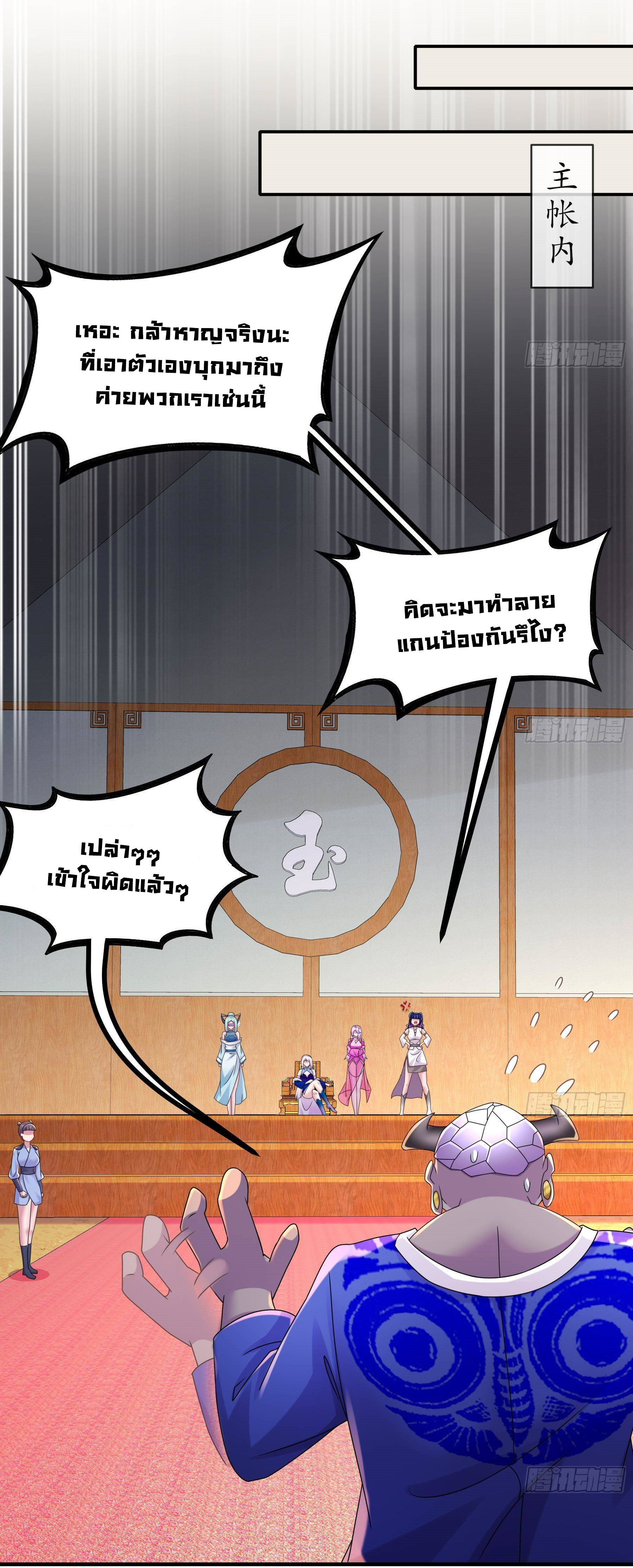 ปกป้องสำนักหญิงล้วนด้วยระบบเช็คอินสุดเทพ (ชนจีน) ตอนที่ 25 หน้า 8