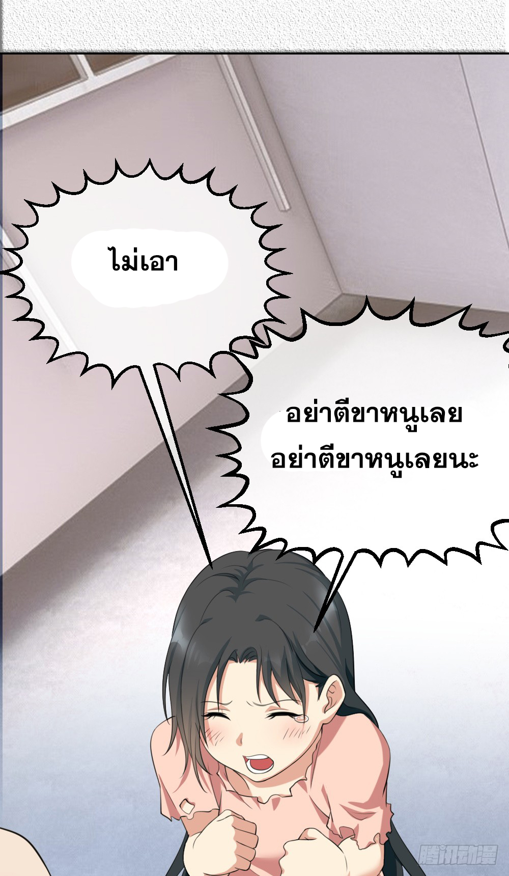 Peerless Genius System(ระบบอัจฉริยะไม่มีใครเหมือน) ตอนที่ 5 หน้า 14