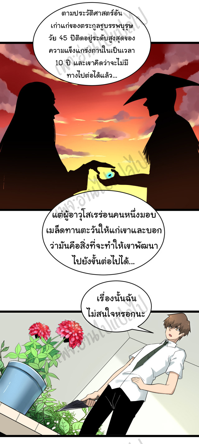 Sanjie Taobao Store ระบบร้านค้าเทพเจ้า ตอนที่ 151 หน้า 29