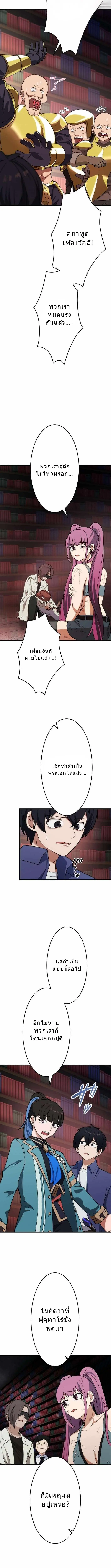 โชคเต็มพิกัด พลิกชะตาอาภัพ – นักผจญภัยสุดซวยสู่สุดยอดพลัง ด้วยสเตตัสกลับด้าน! ตอนที่ 21 หน้า 3