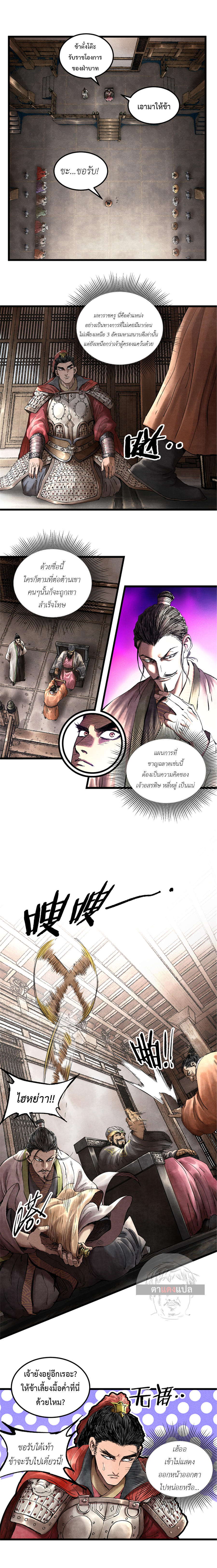 Lu Bu’s life story ตอนที่ 26 หน้า 2