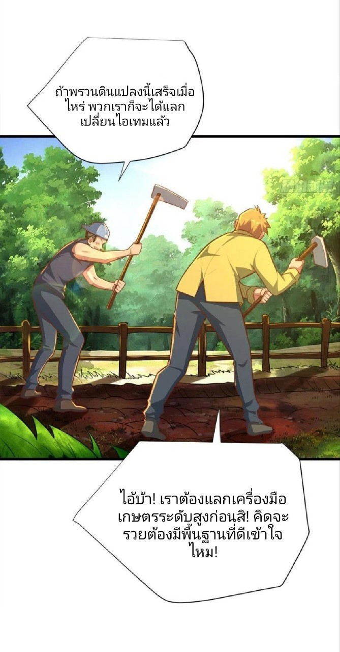 ผมพึ่งกลายเป็นคนรวยที่สุดในวันสิ้นโลก ตอนที่ 30 หน้า 16