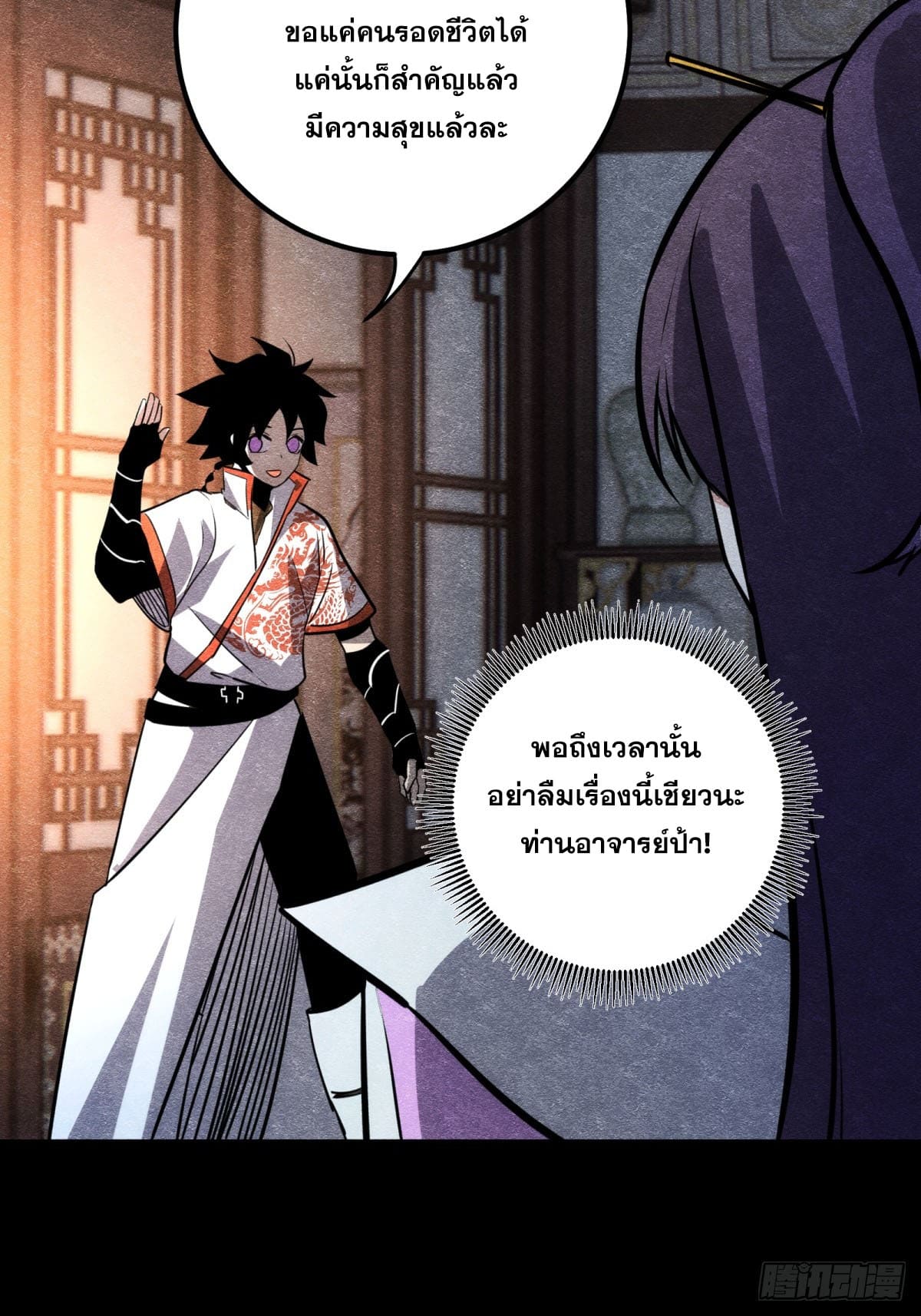 บังคับใจตัวเองก็ไร้เทียมทานได้ ตอนที่ 61 หน้า 33