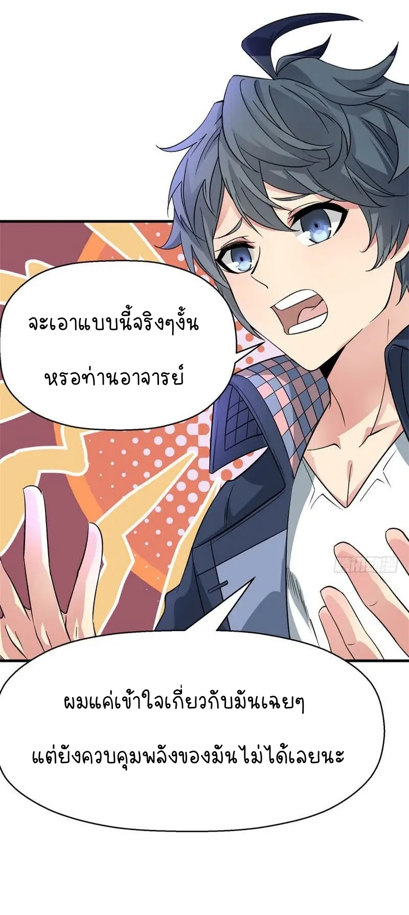 I Picked Up An Attribute ตอนที่ 2 หน้า 9
