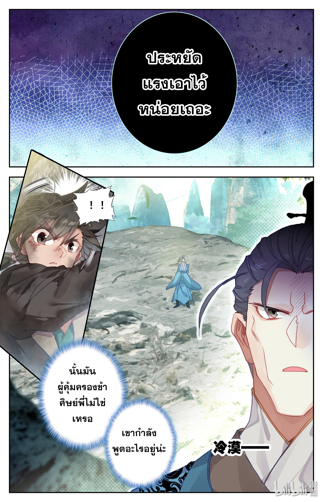 A record of a mortal's journey to immortality(ทันจีน) ตอนที่ 3 หน้า 25