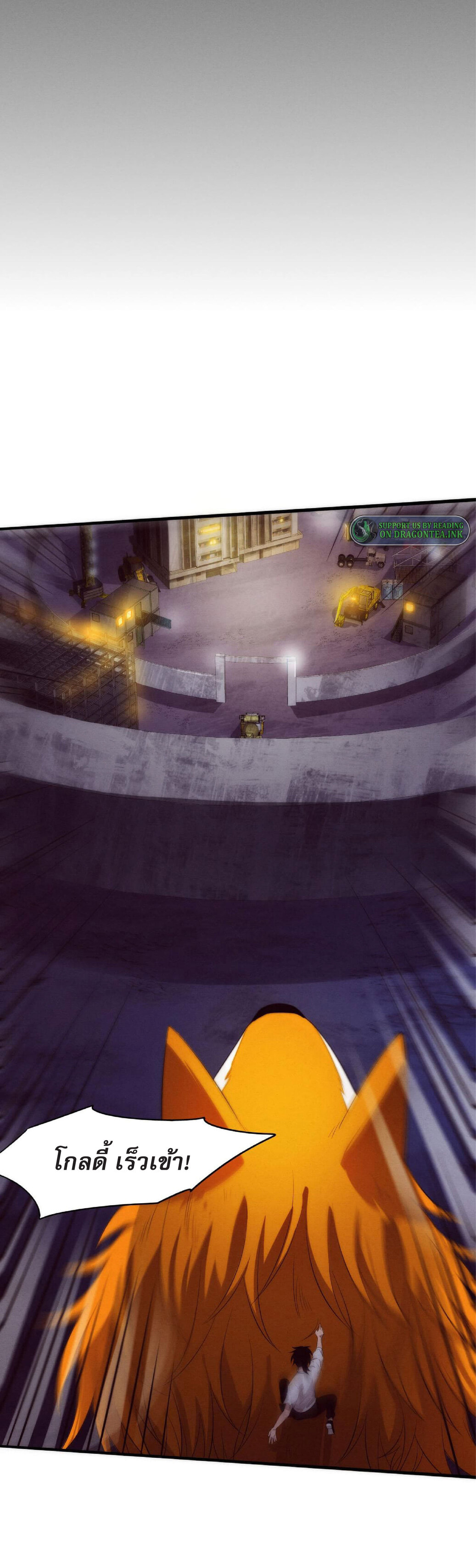 the frenzy of evolution การวิวัฒนาการที่บ้าคลั่ง ตอนที่ 63 หน้า 8