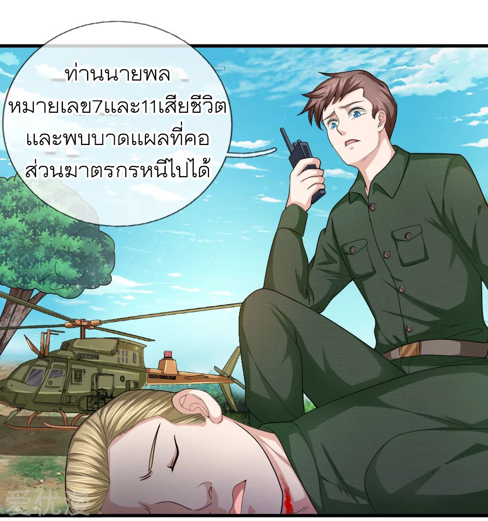 สุดยอดปรมาจารย์มีด ตอนที่ 135 หน้า 10