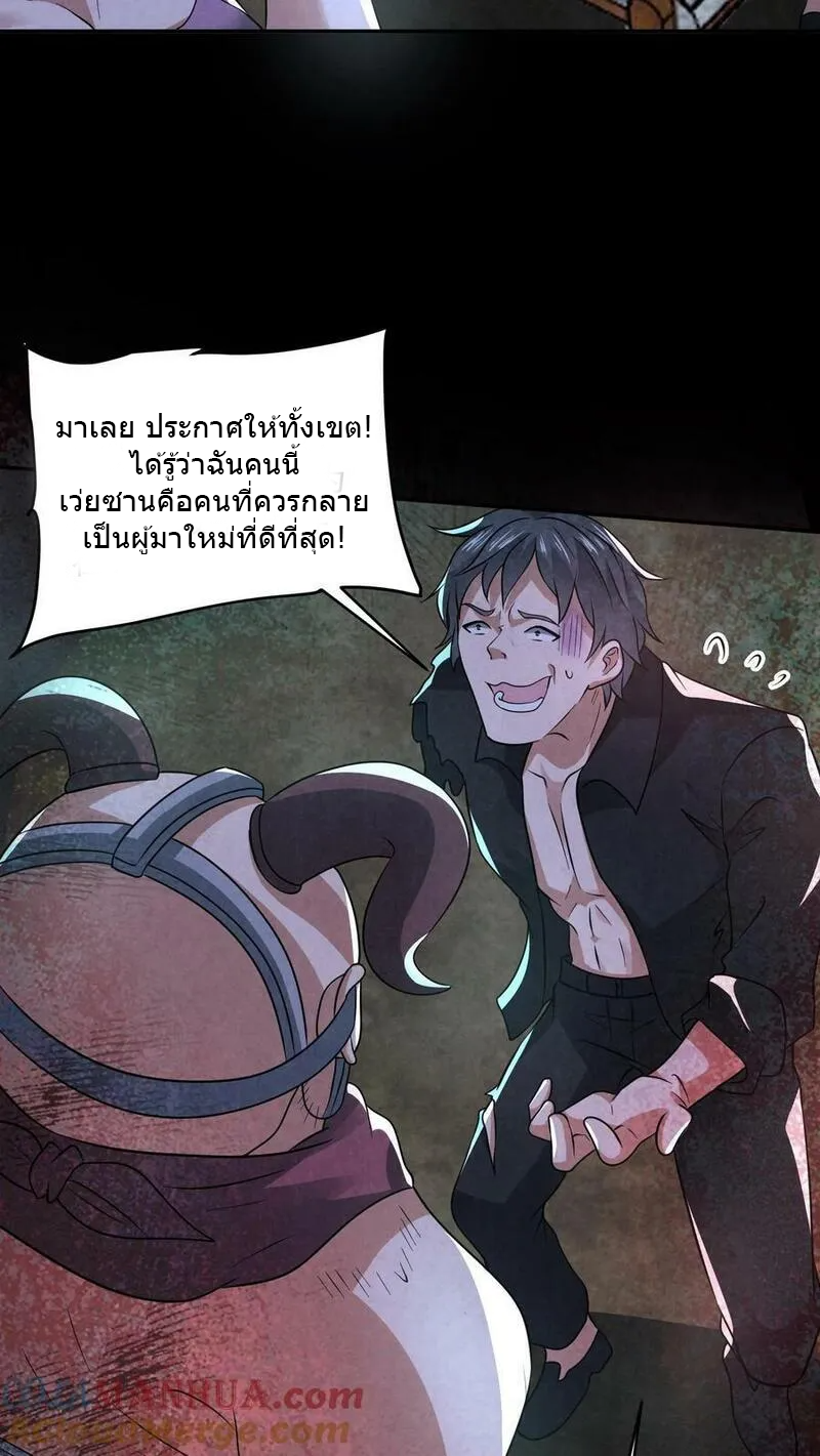 Overly Ferocious of Being Cautious ตอนที่ 78 หน้า 21