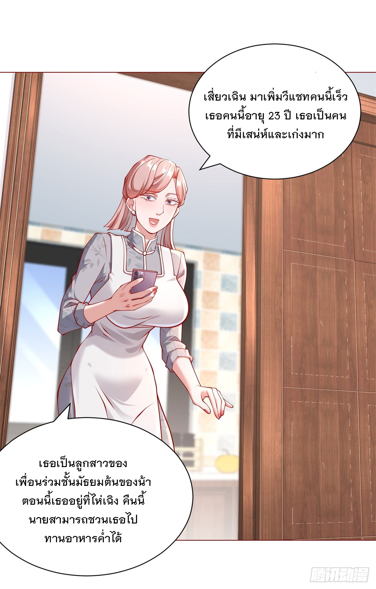 ฉันมีระบบเรียกรถในตำนานสุดเทพ ตอนที่ 48 หน้า 17