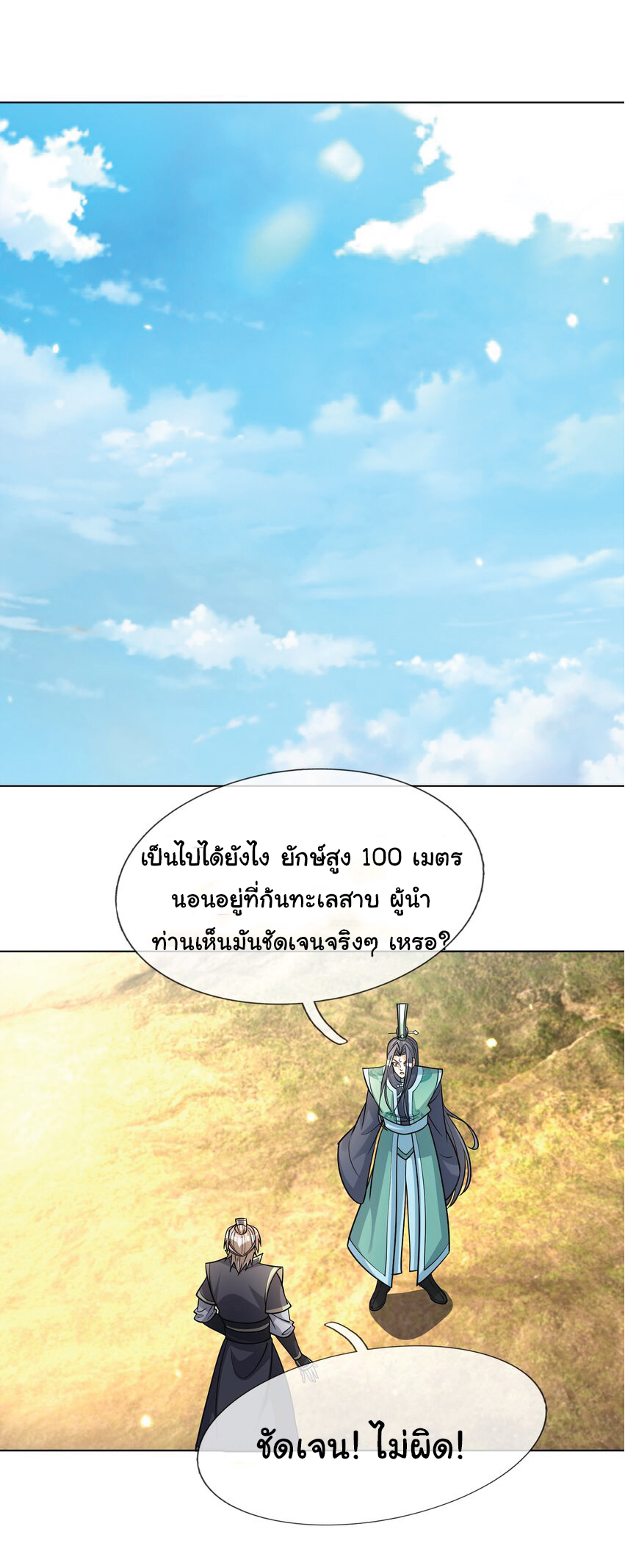 Being a Teacher is Invincible in World ตอนที่ 80 หน้า 64