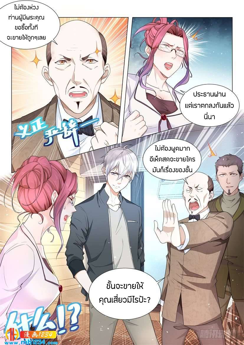 Divine Hero’s Skyfall System ตอนที่ 71 หน้า 13