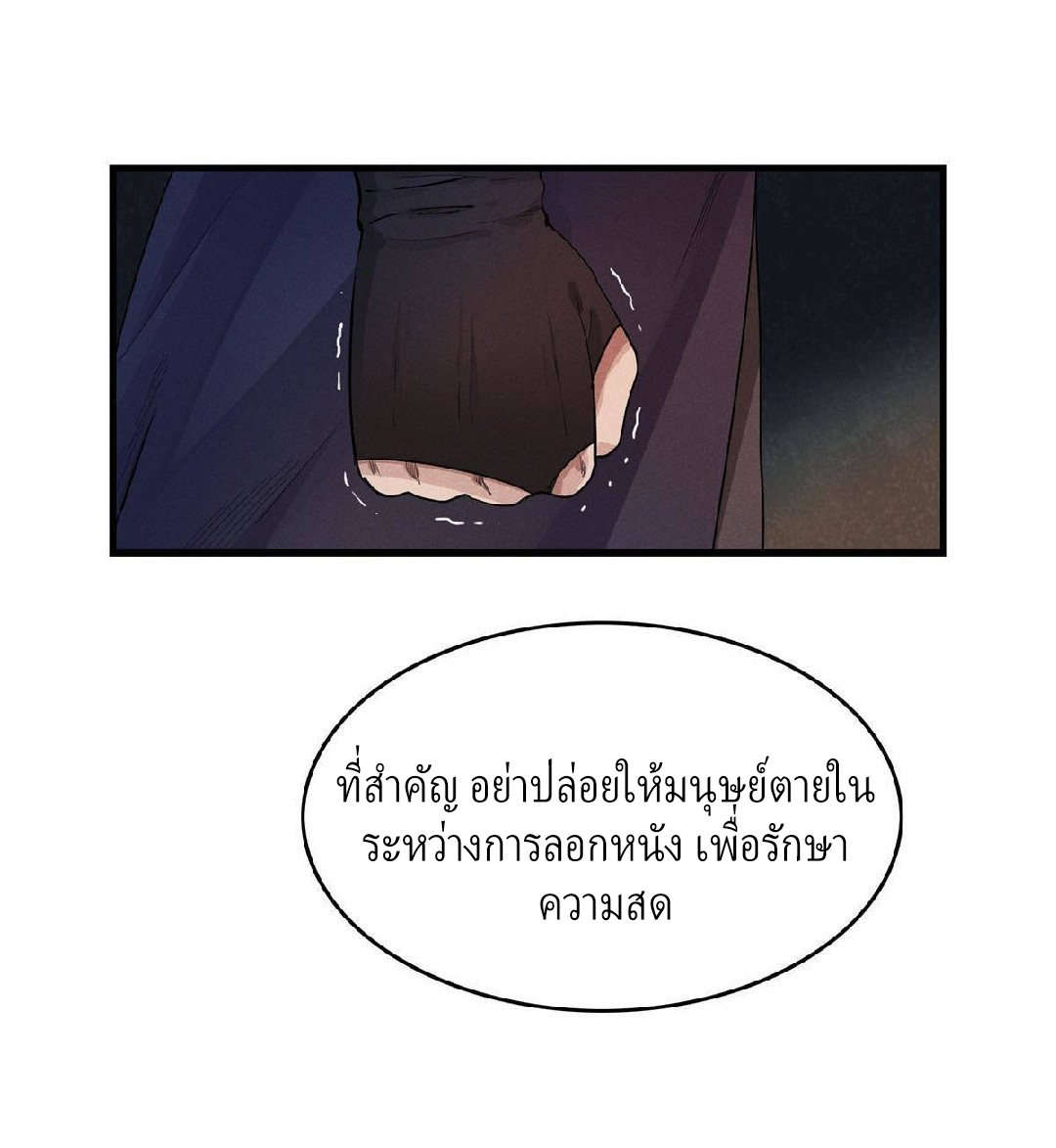 เข้ามาในเกมก็กลายเป็นเทพซะงั้น ตอนที่ 5 หน้า 23