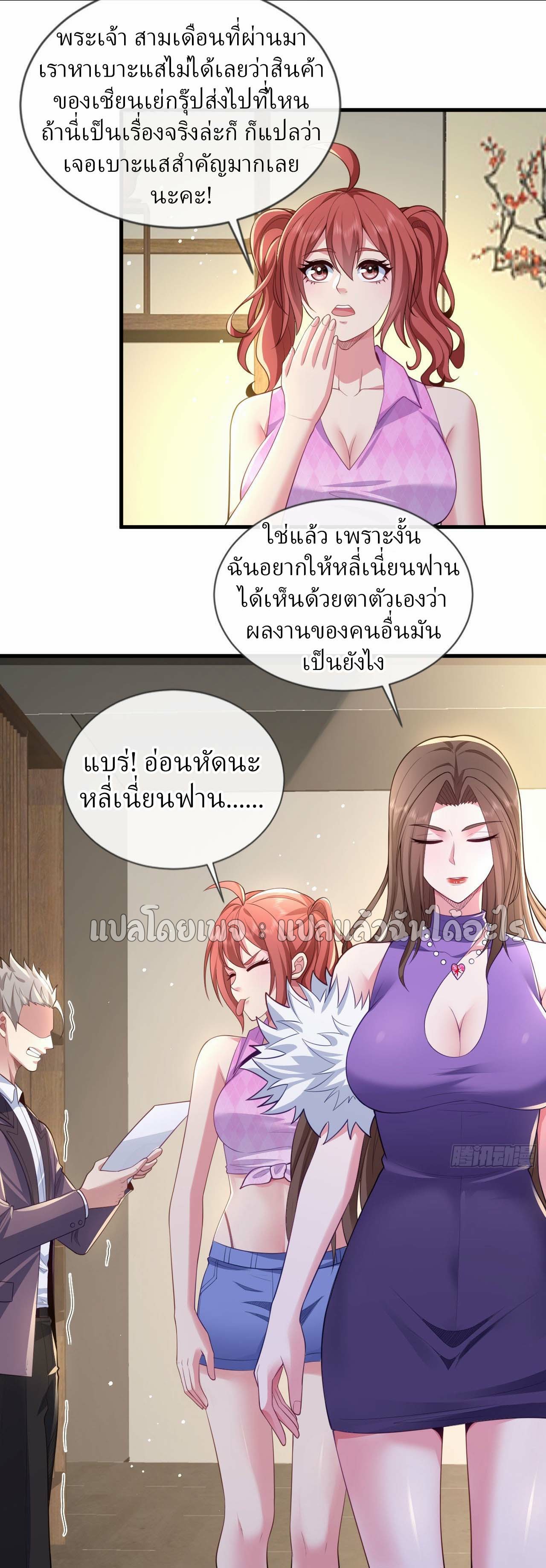 สุดยอดลูกเขยฟ้าประทาน ตอนที่ 101 หน้า 11