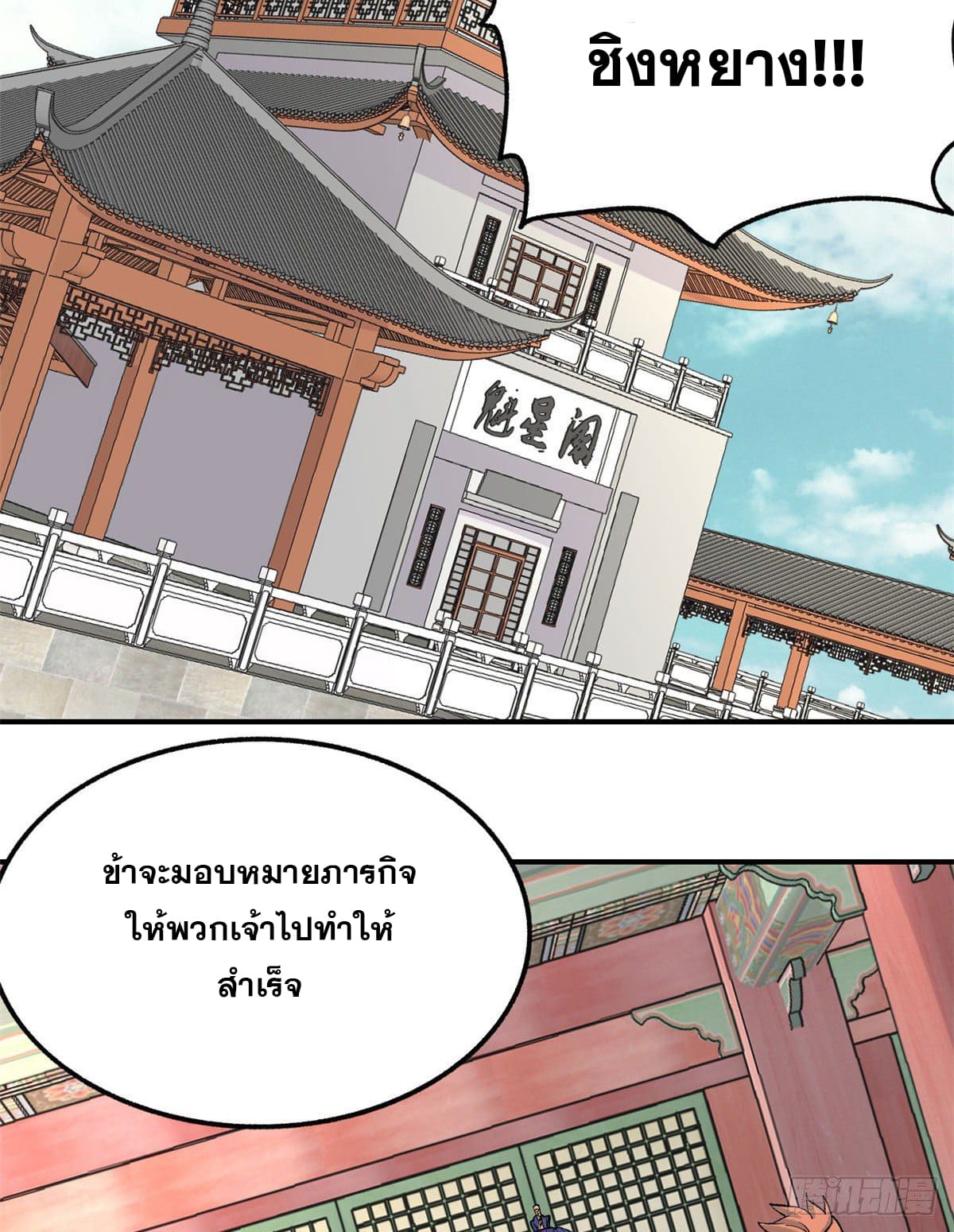 นิกายที่แข็งแกร่งที่สุด (ทันจีน) ตอนที่ 35 หน้า 9