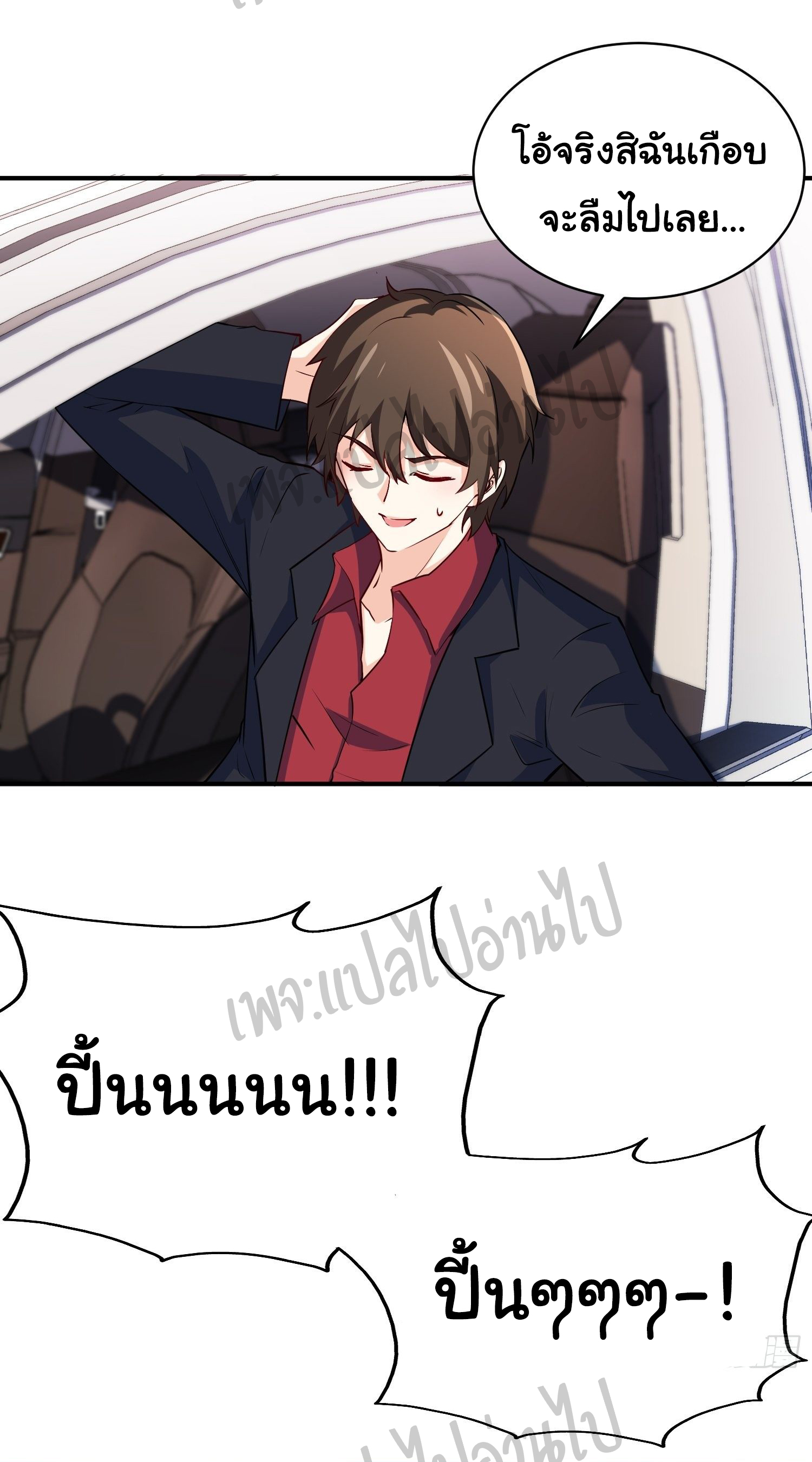 ฉันนี่แหละ "หานซานเฉียน" ตอนที่ 33 หน้า 17