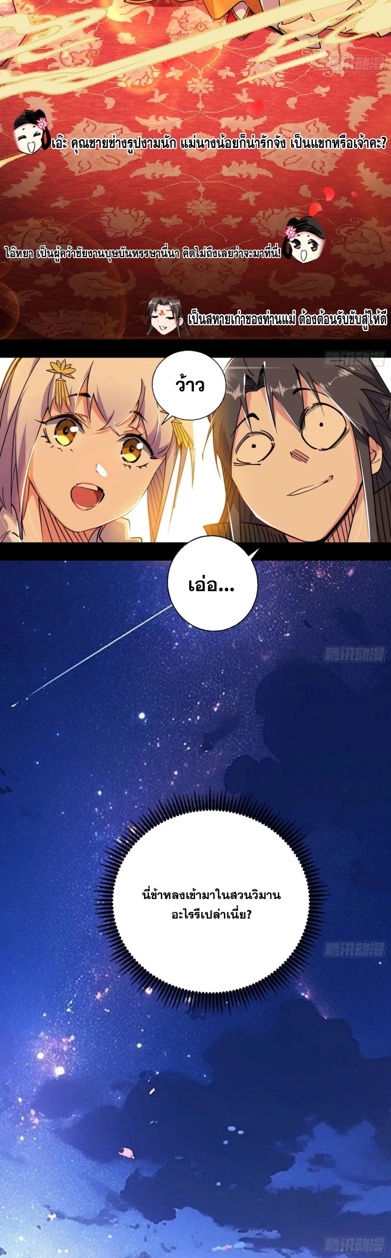 I'm an Evil God ข้าคือจักรพรรดิปีศาจ ตอนที่ 421 หน้า 22