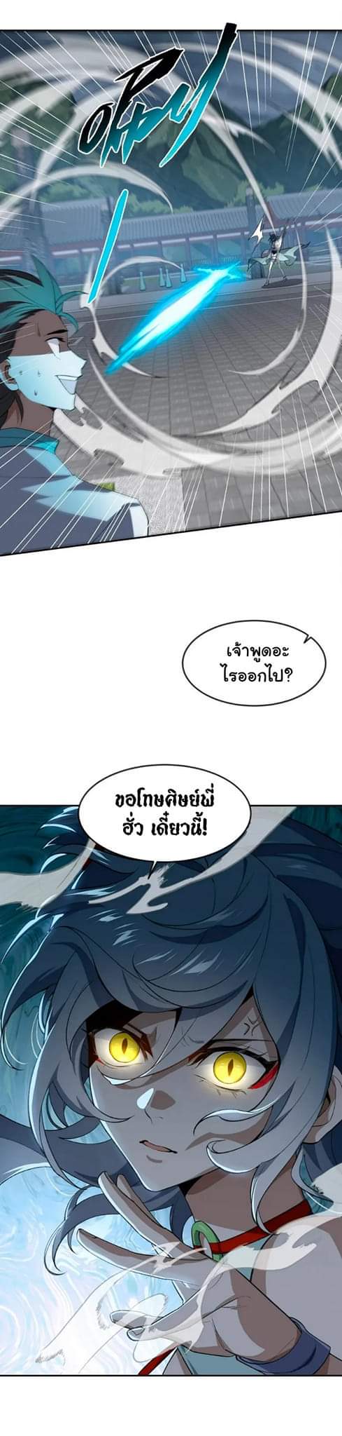 (โลกแห่งการบ่มเพาะพลังอมตะ) ตอนที่ 35 หน้า 26