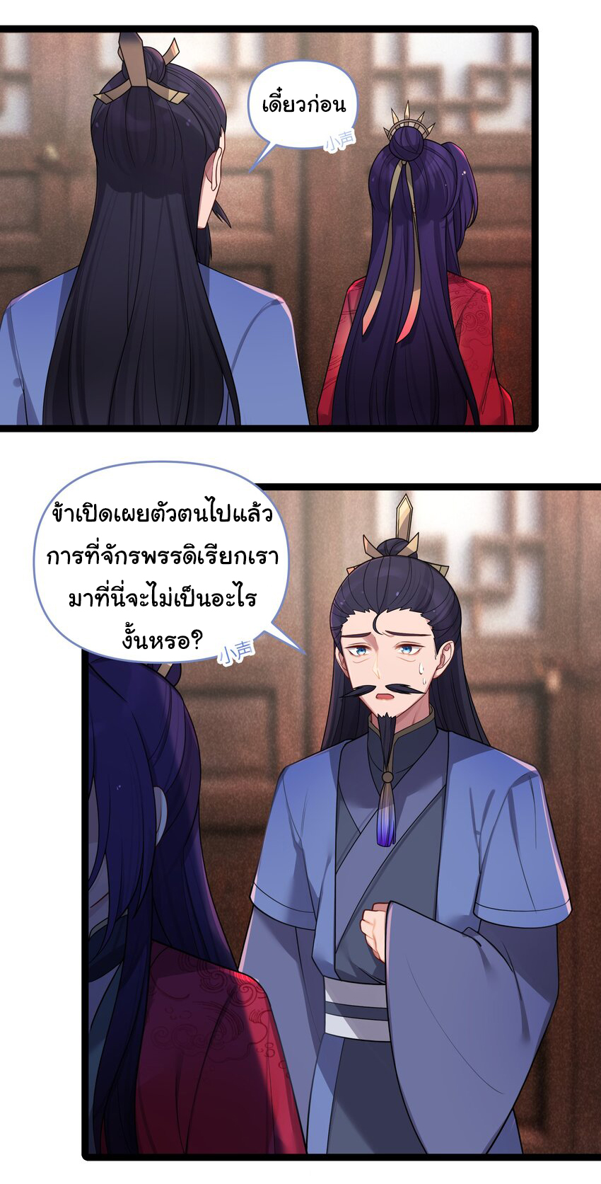 The lady is actually the future tyrant and empress จบ 50 ตอน ตอนที่ 27 หน้า 27