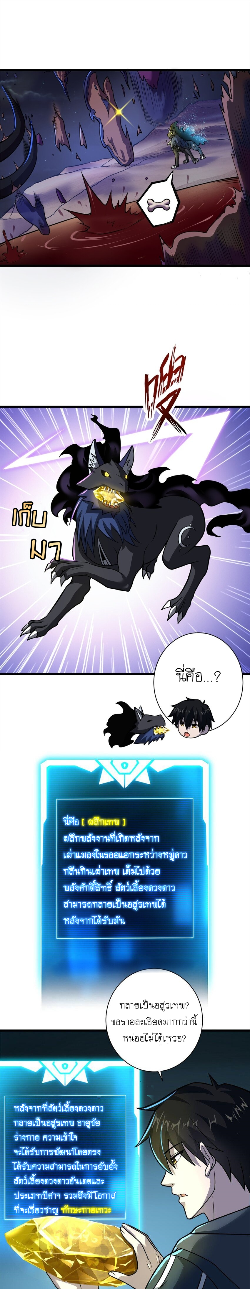 Super god pet shop - ร้านค้าสุดยอดสัตว์เลี้ยงระดับพระเจ้า (ชนจีน) ตอนที่ 63 หน้า 9