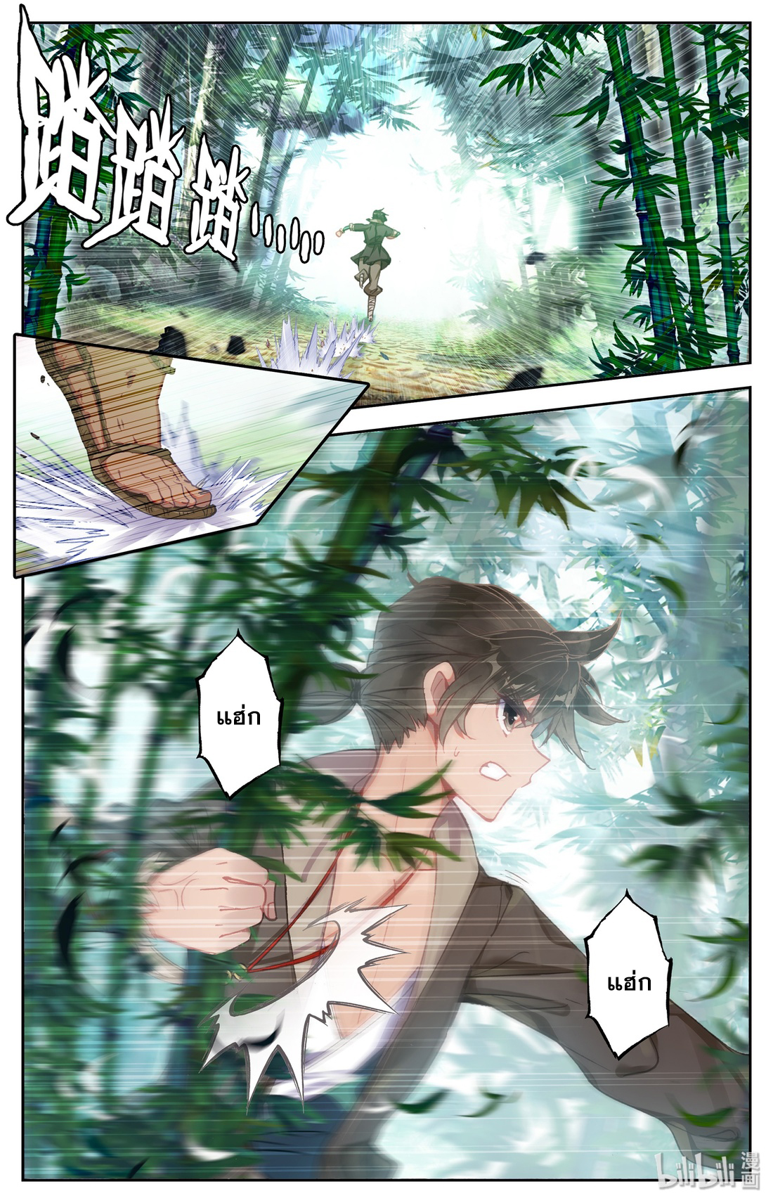 A record of a mortal's journey to immortality(ทันจีน) ตอนที่ 3 หน้า 2