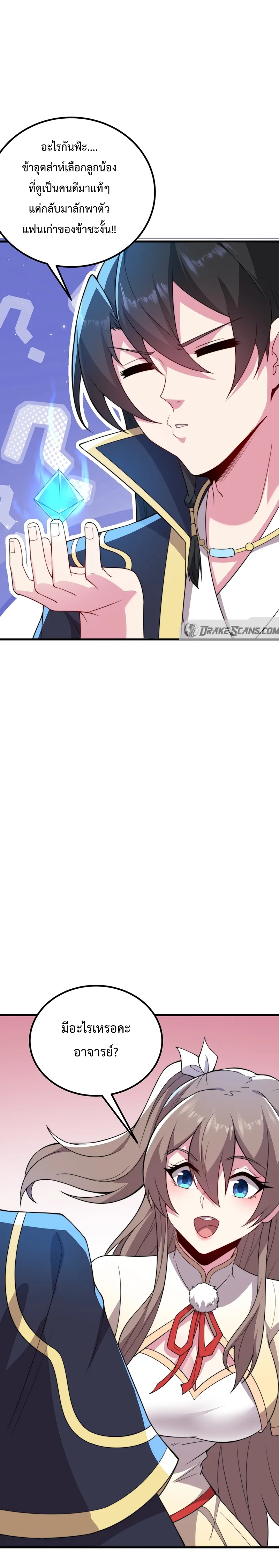 (ชนจีน) อาจารย์จอมวายร้ายกับลูกศิษย์ผู้อยู่ยงคงกระพัน ตอนที่ 59 หน้า 11