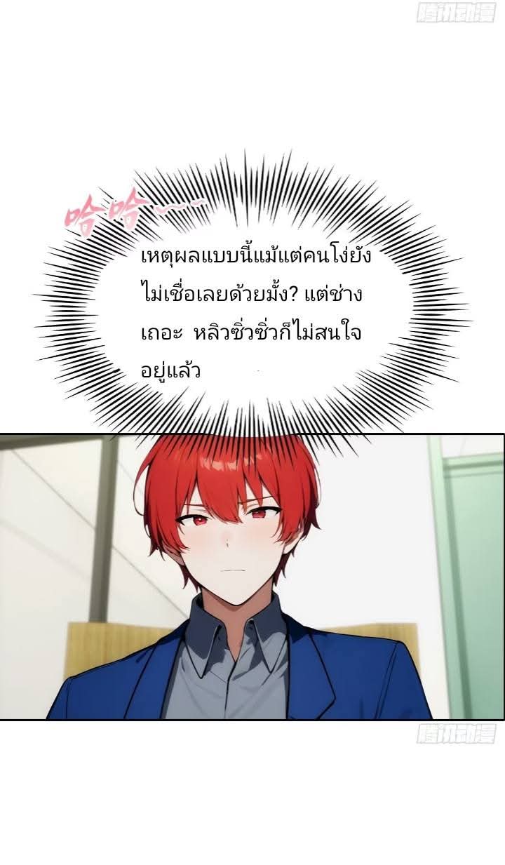 ฉันโต้กลับสาสๆด้วยระบบหมาเลยสุดเทพ ตอนที่ 7 หน้า 20