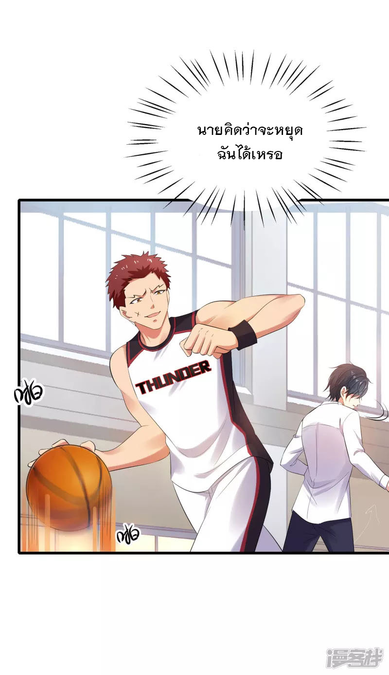 ระบบแห่งการล้างแค้น ตอนที่ 11 หน้า 3