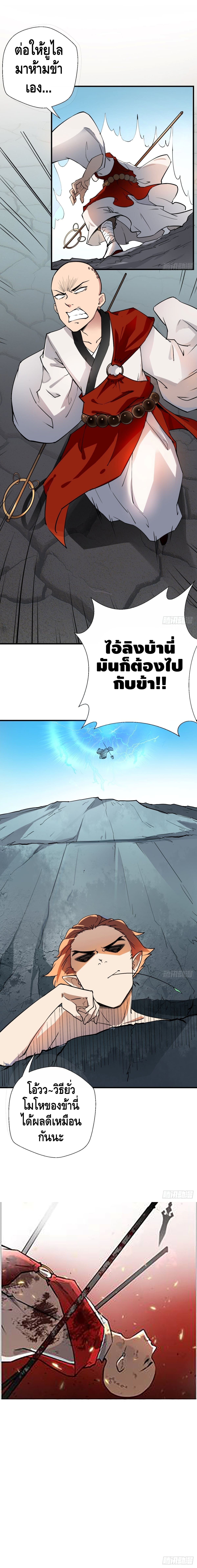 Strongest Tang Xuanzang ตอนที่ 1 หน้า 7