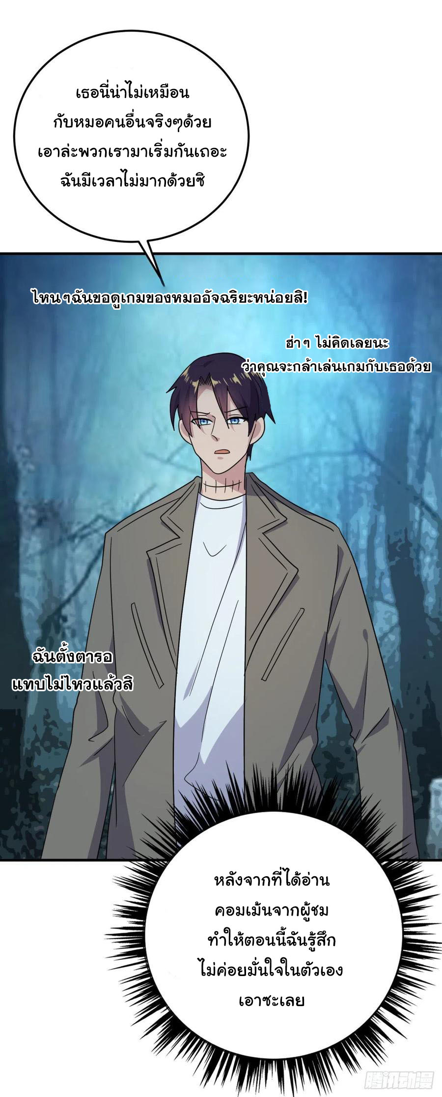 ระบบไลฟ์สด เจ้าพ่อสายเปย์ ตอนที่ 60 หน้า 23